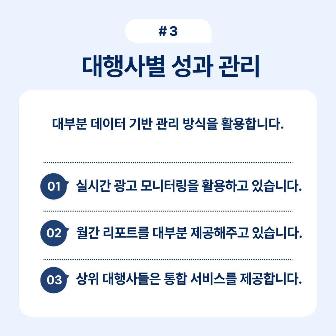 쿠팡 광고대행 언제 맡겨야 할까 3 대행사별 성과 관리를 위한 데이터 기반 관리 방식 소개