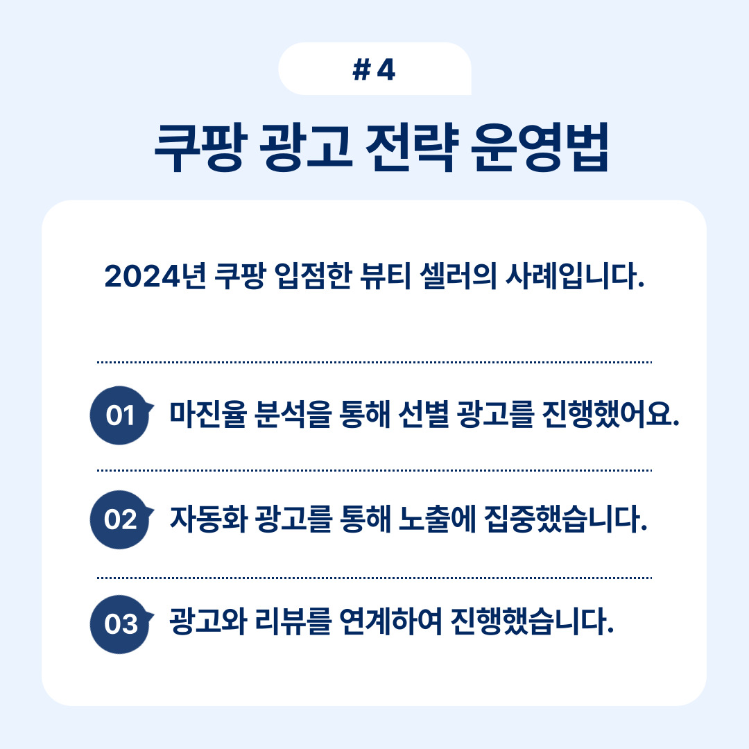 쿠팡 광고 전략 핵심 가이드 OSC 4 명절 시즌에 맞는 광고 전략을 준비하는 방법에 대한 설명.