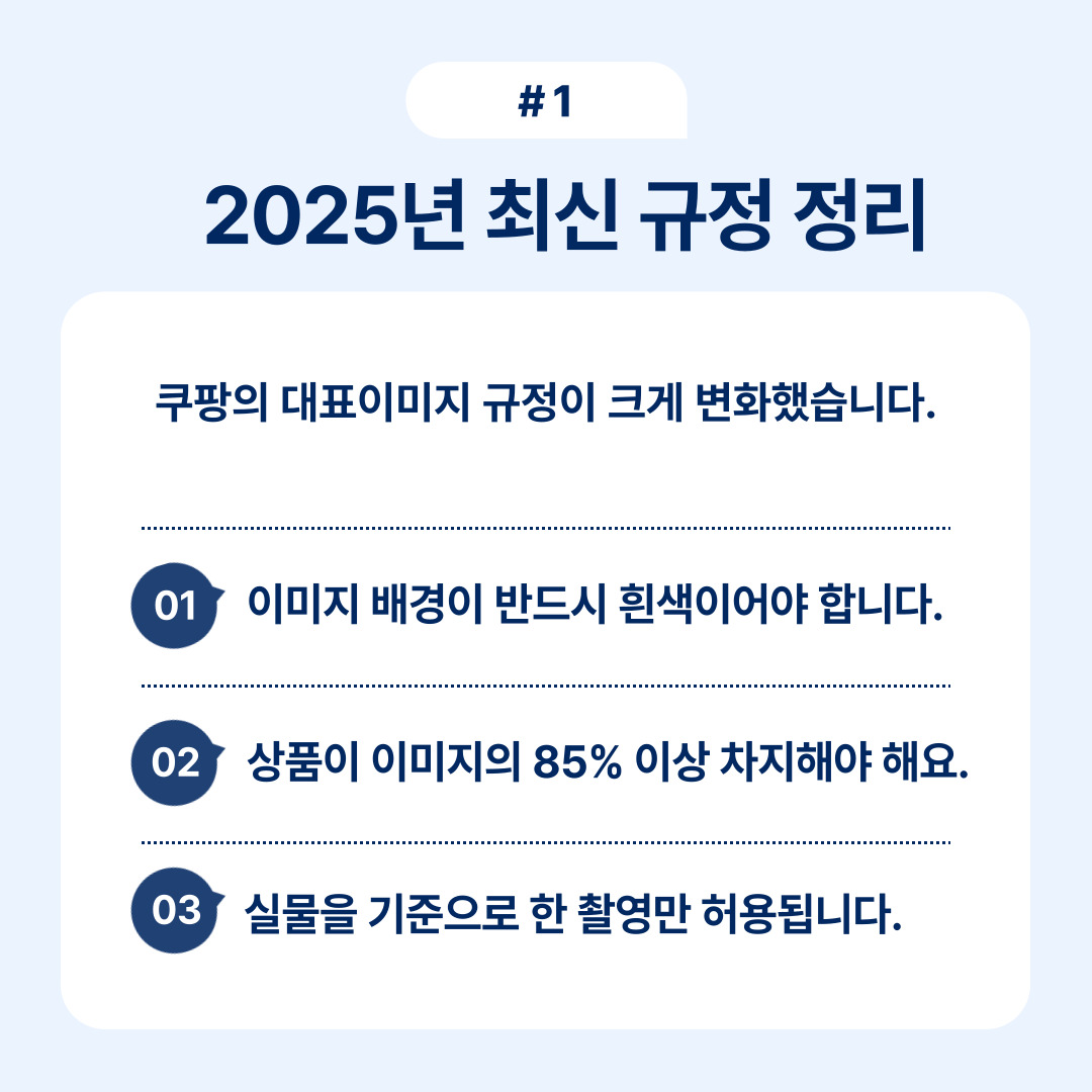2025년 쿠팡의 대표이미지 규정 변경에 대한 내용입니다.