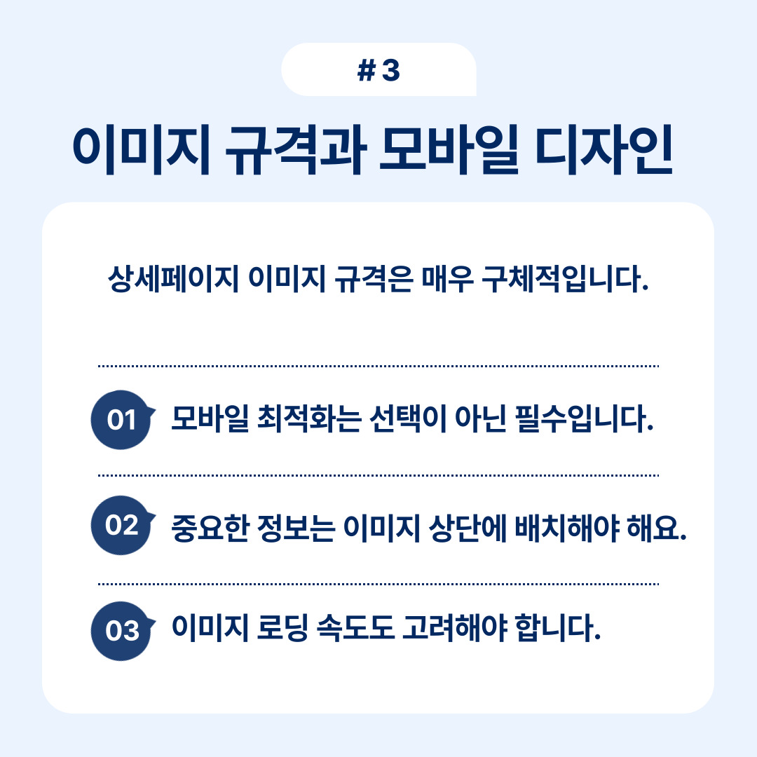 상세페이지 제작 시 알아야 할 필수 규정에 대한 정보