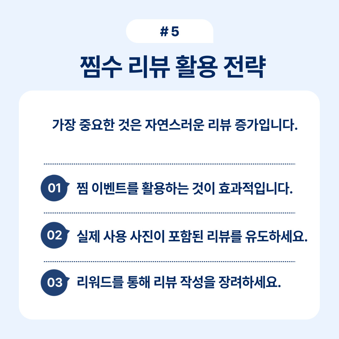 자연스러운 리뷰를 활용하는 전략과 팁