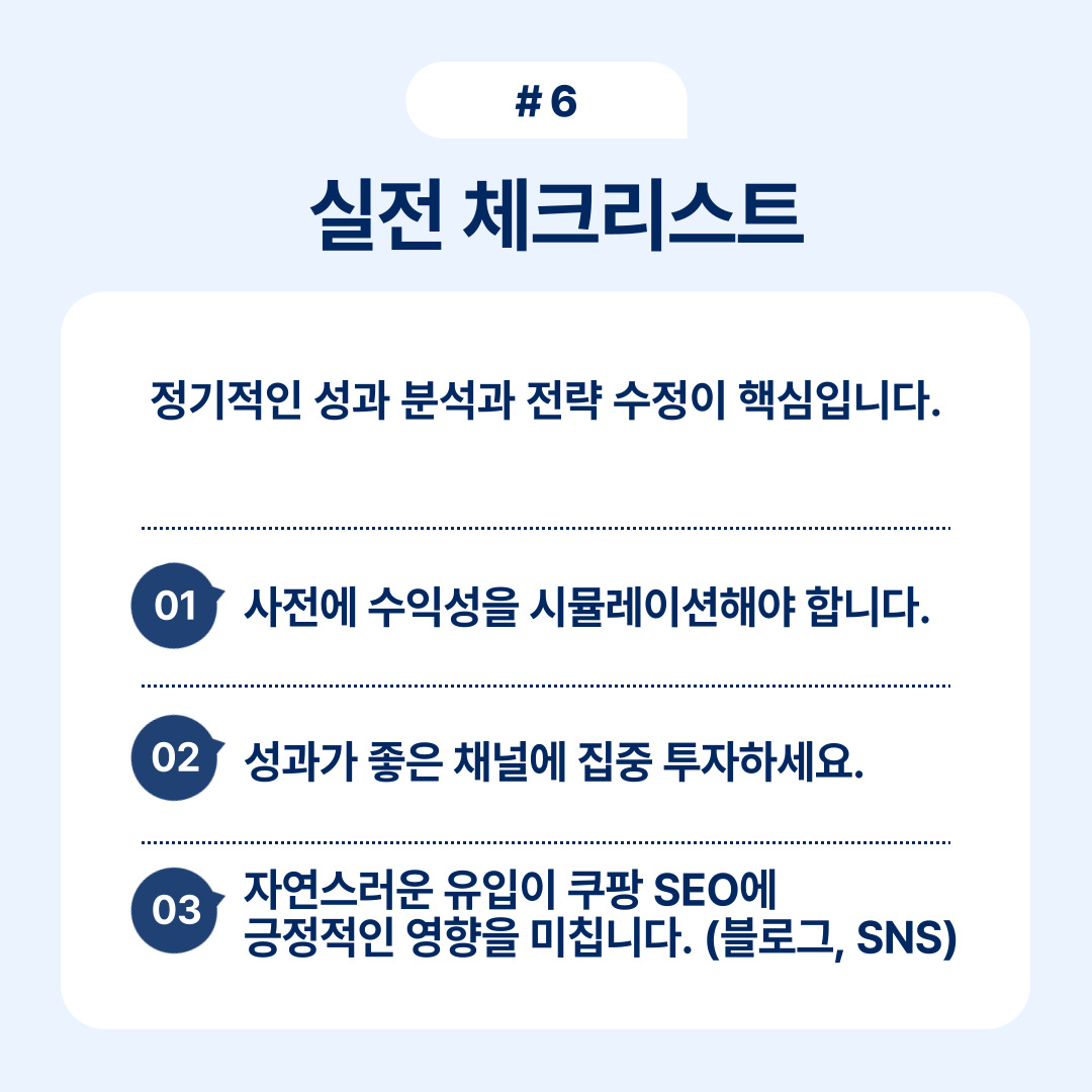 정기적인 성과 점검을 위한 체크리스트 제공