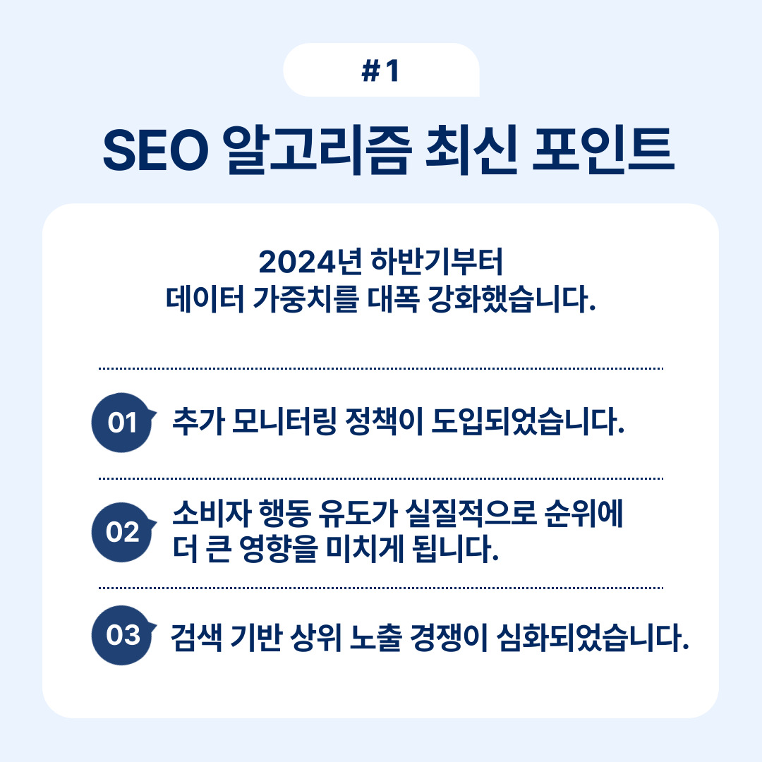 2024년 하반기 데이터 가중치 업데이트에 대한 설명