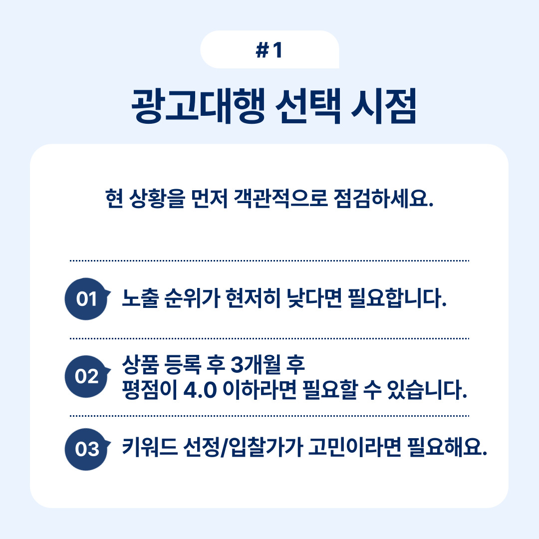 광고 대행 선택 시점에서의 전략 수립 방법에 대한 설명