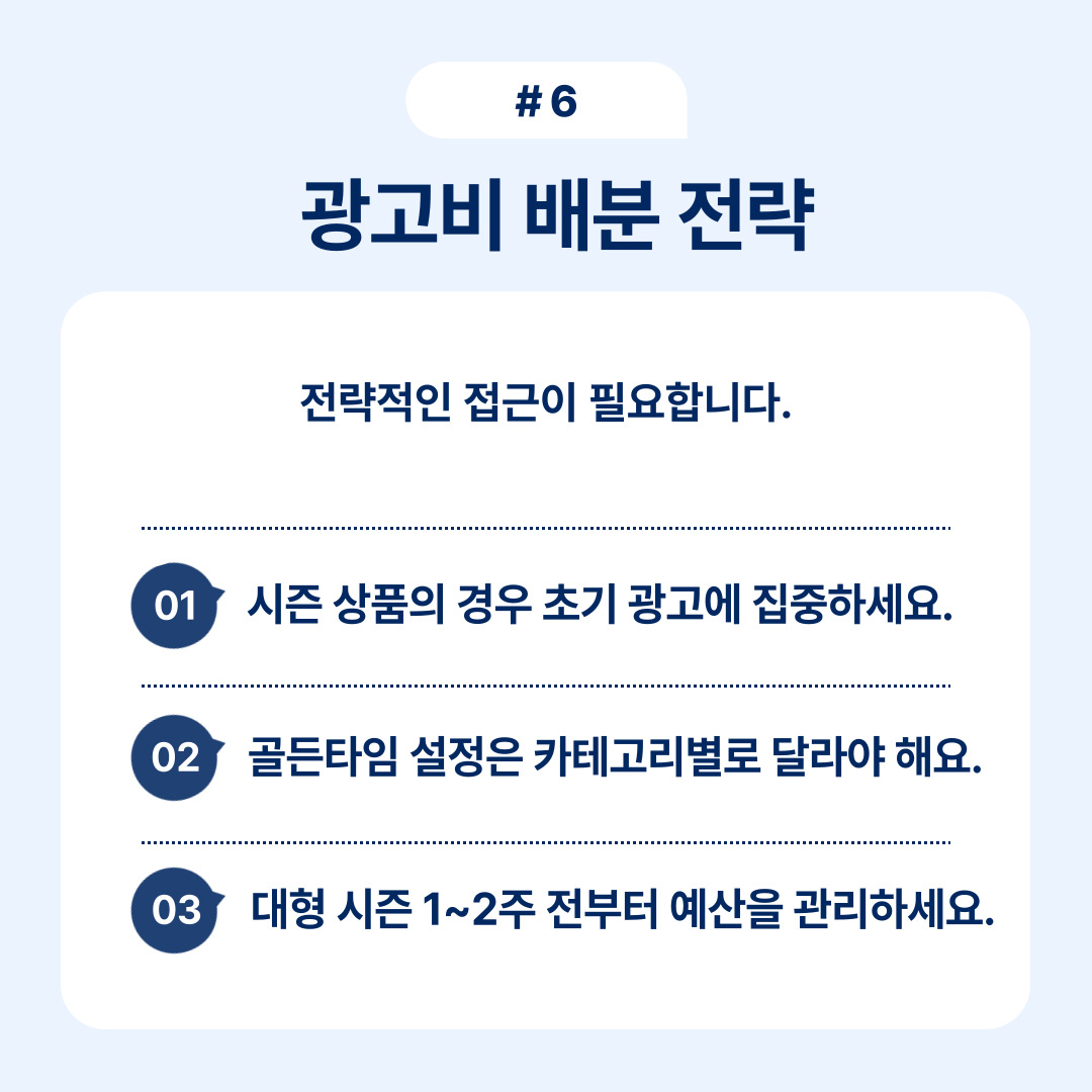 효율적인 광고비 배분 전략을 통해 마케팅 효과를 극대화합니다.