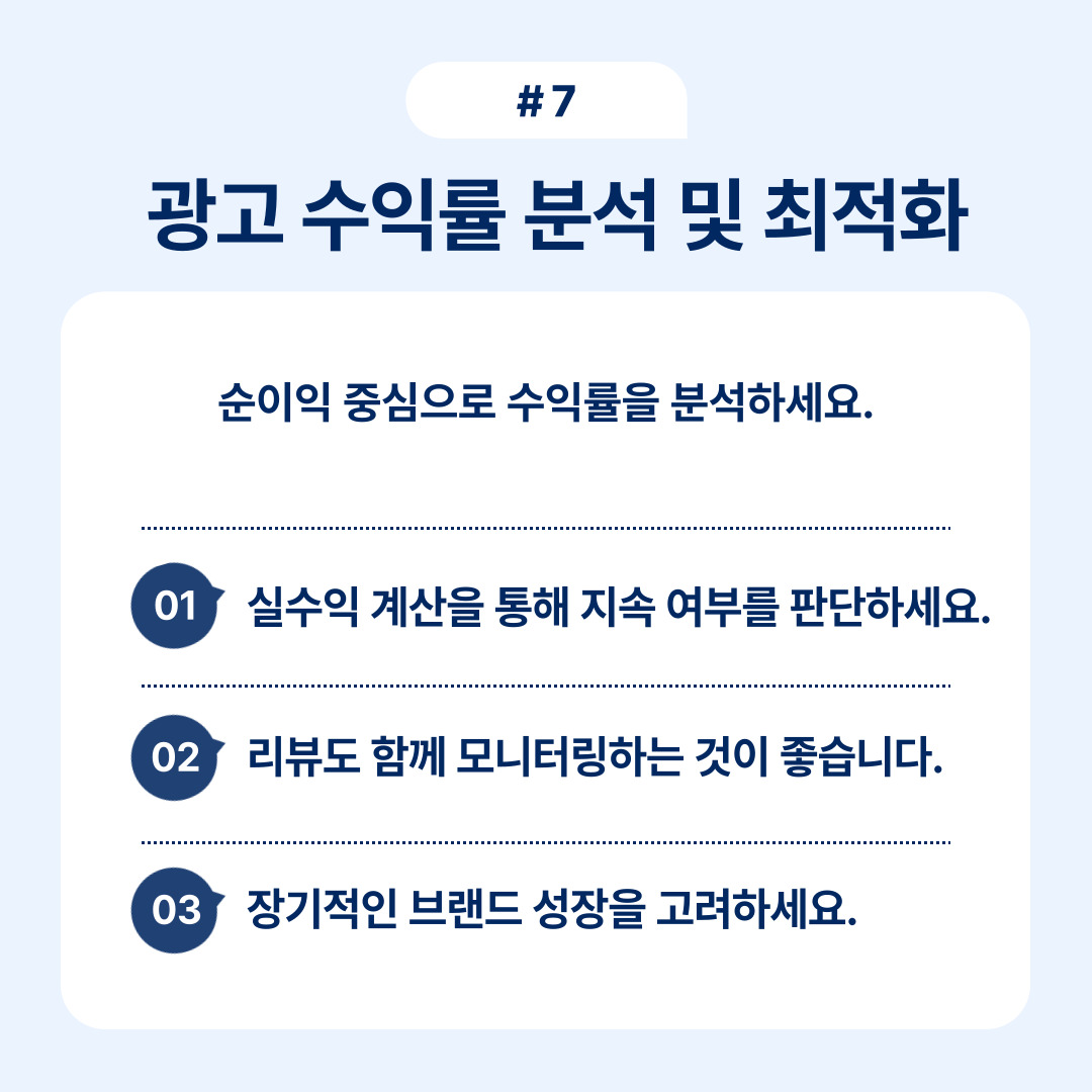 광고 수익률 분석 및 최적화를 위한 방법에 대한 가이드.