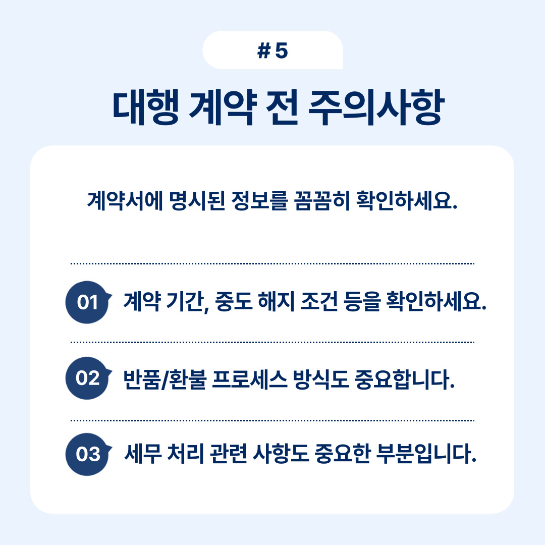 계약 전 주의사항을 세 가지로 나누어 설명한 내용