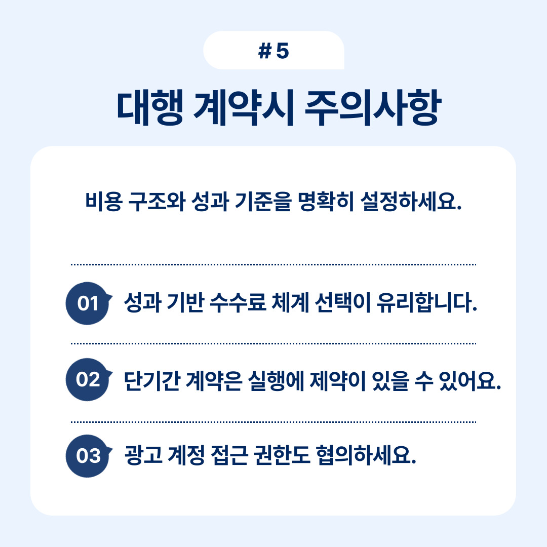 대행 계약 시 성과 기준을 명확히 설정하는 방법에 대해 고민하는 모습.