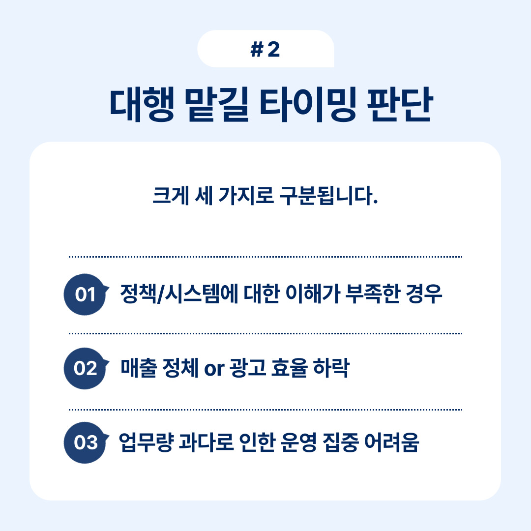 효율적인 대행과 관련된 말길 판단의 중요성을 강조하는 내용