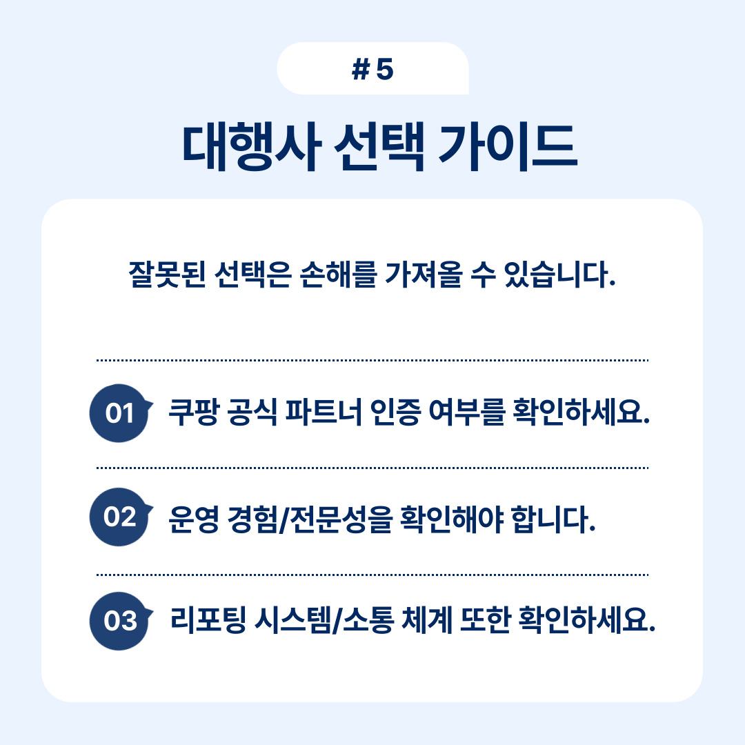 대행사를 선택할 때 고려해야 할 주요 요소를 설명합니다.