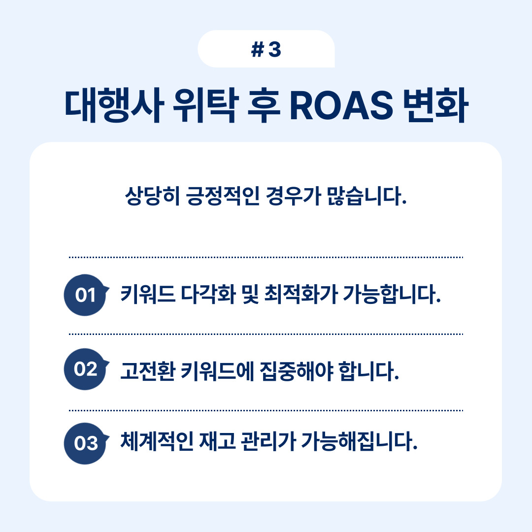 대행사 위탁 후 ROAS 변화에 대한 긍정적인 전망을 논의하는 모습.