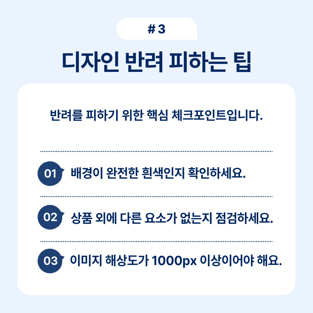 디자인 반려를 피하기 위한 체크 포인트에 대한 내용입니다.