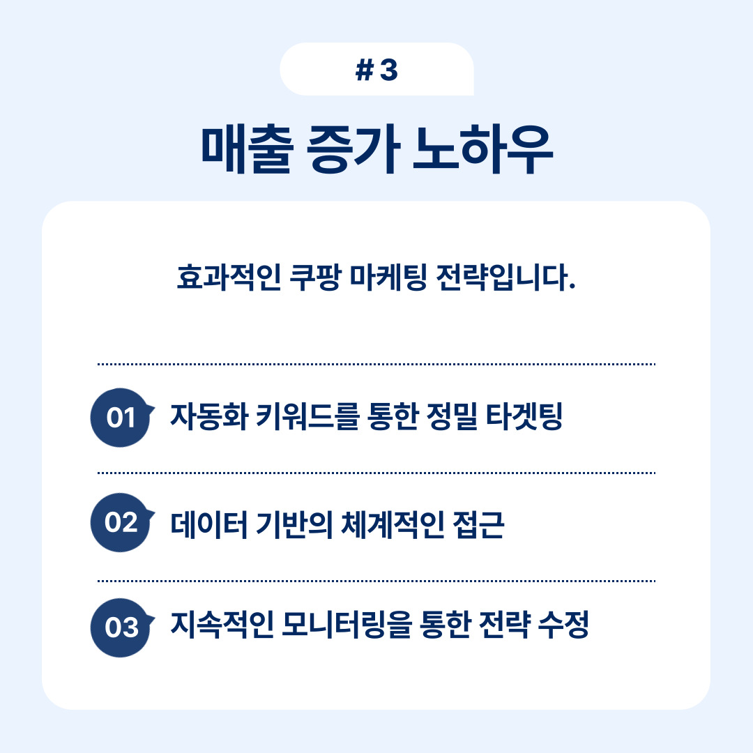 효과적인 쿠팡 마케팅 전략으로 매출을 증가시키는 방법