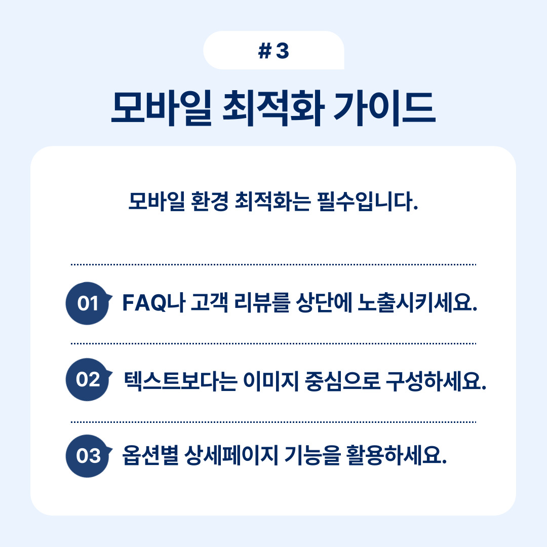 모바일 사용자 경험을 고려한 최적화된 이미지 구성을 제안합니다.