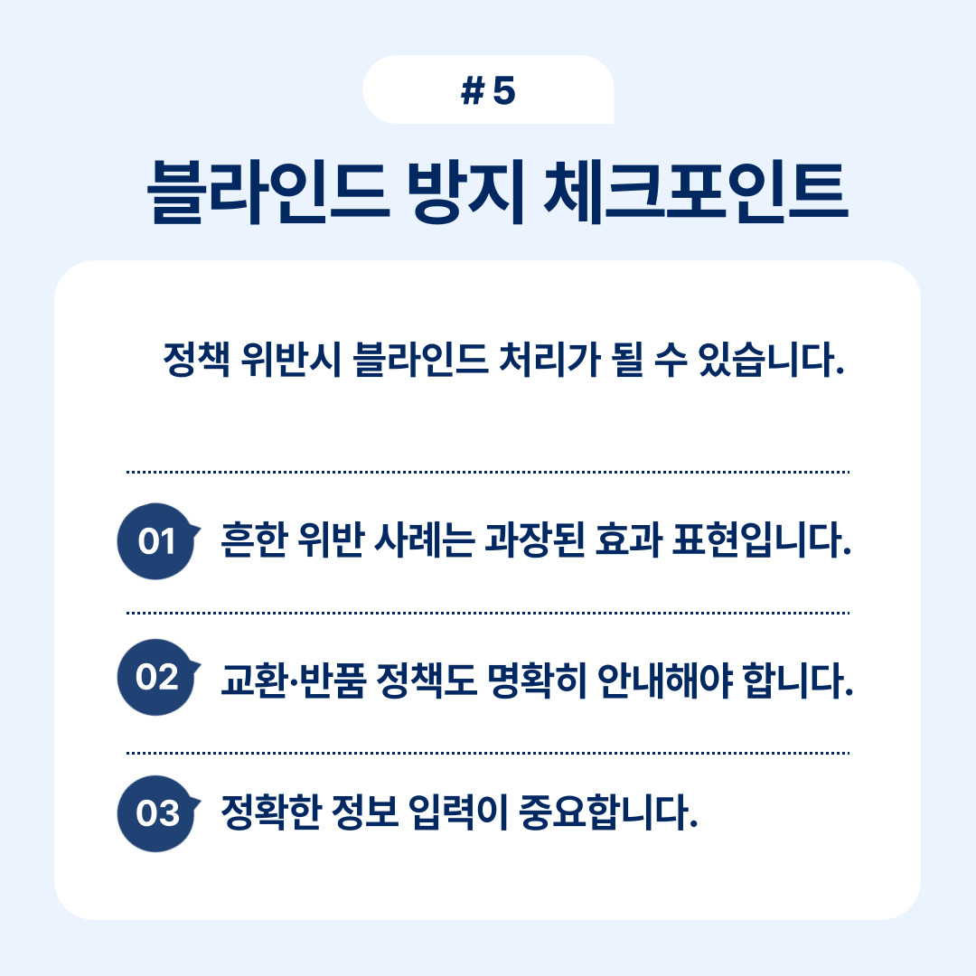 정책 위반 시 블라인드 처리를 가능하게 하는 요점을 정리합니다.