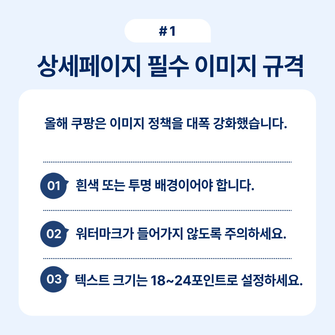 상세페이지에 필요한 이미지는 필수 규격을 준수해야 합니다.
