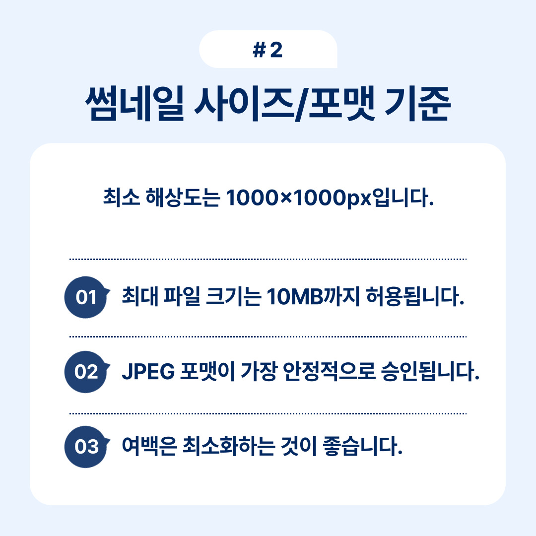 썸네일 사이즈와 포맷 기준에 대한 안내입니다.