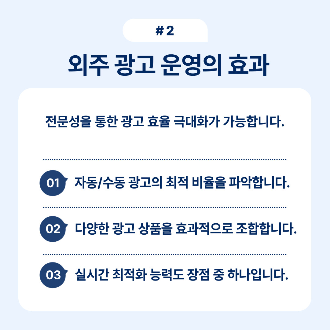 전문성을 통한 광고 효율 극대화와 관련된 외주 광고 운영의 효과입니다.