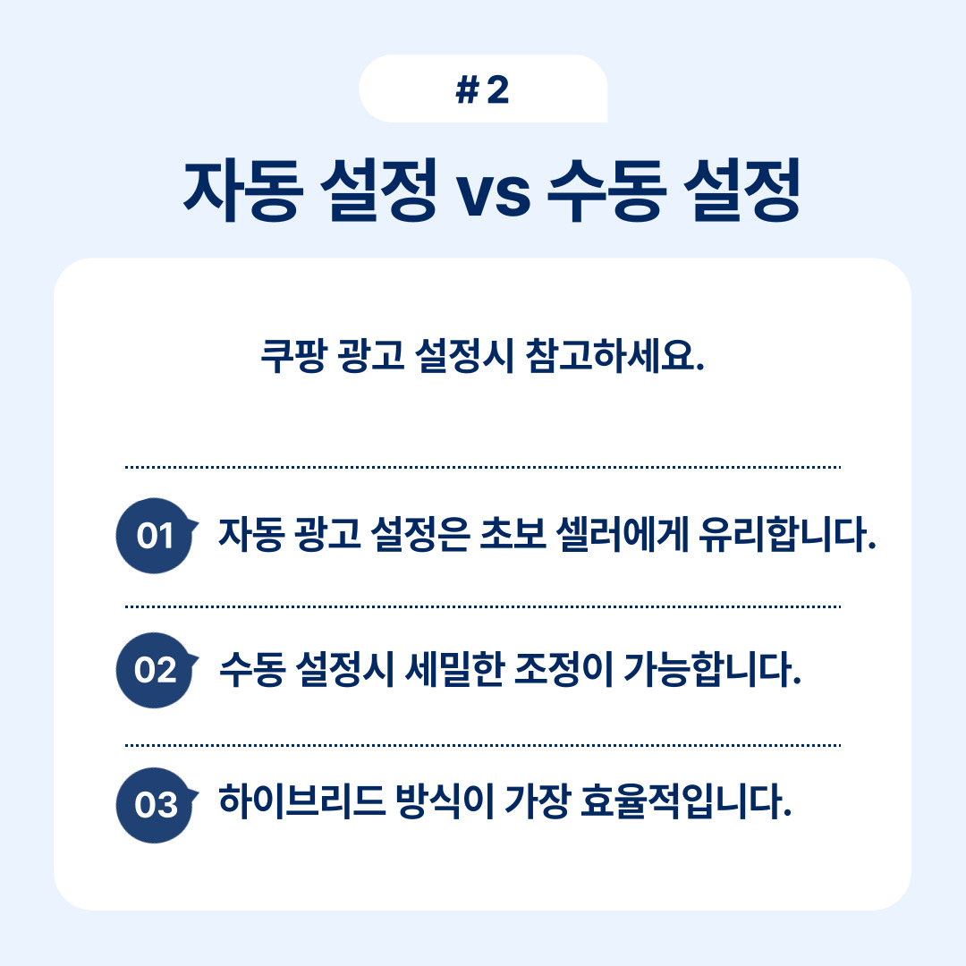 자동설정과 수동설정의 특징을 비교한 포스터입니다.