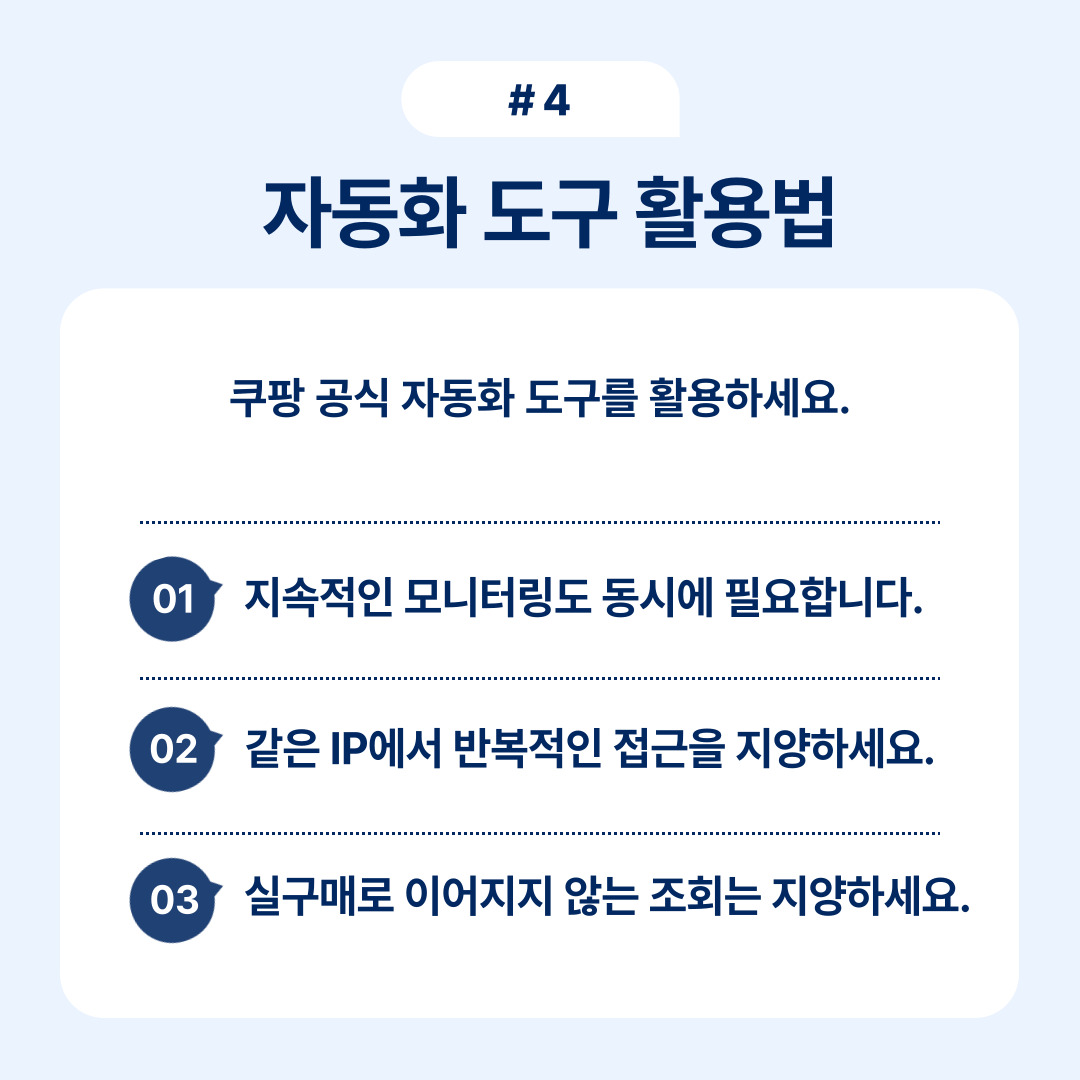 자동화 도구를 활용하는 방법을 설명하는 이미지