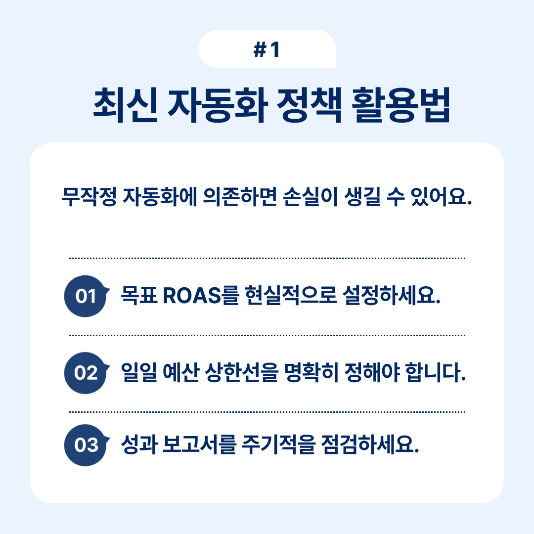 최신 자동화 정책 활용법에 대한 정보와 주의사항을 담고 있습니다.