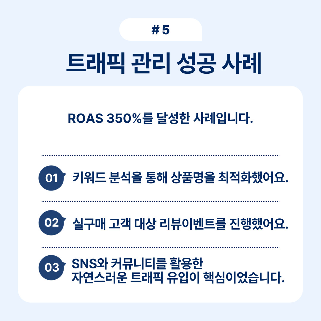 트래픽 관리에서 성공한 사례를 설명하는 이미지