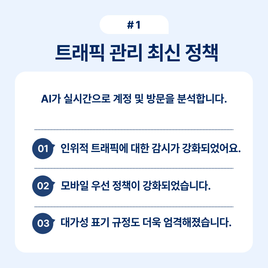 트래픽 관리를 위한 최신 정책을 설명하는 이미지