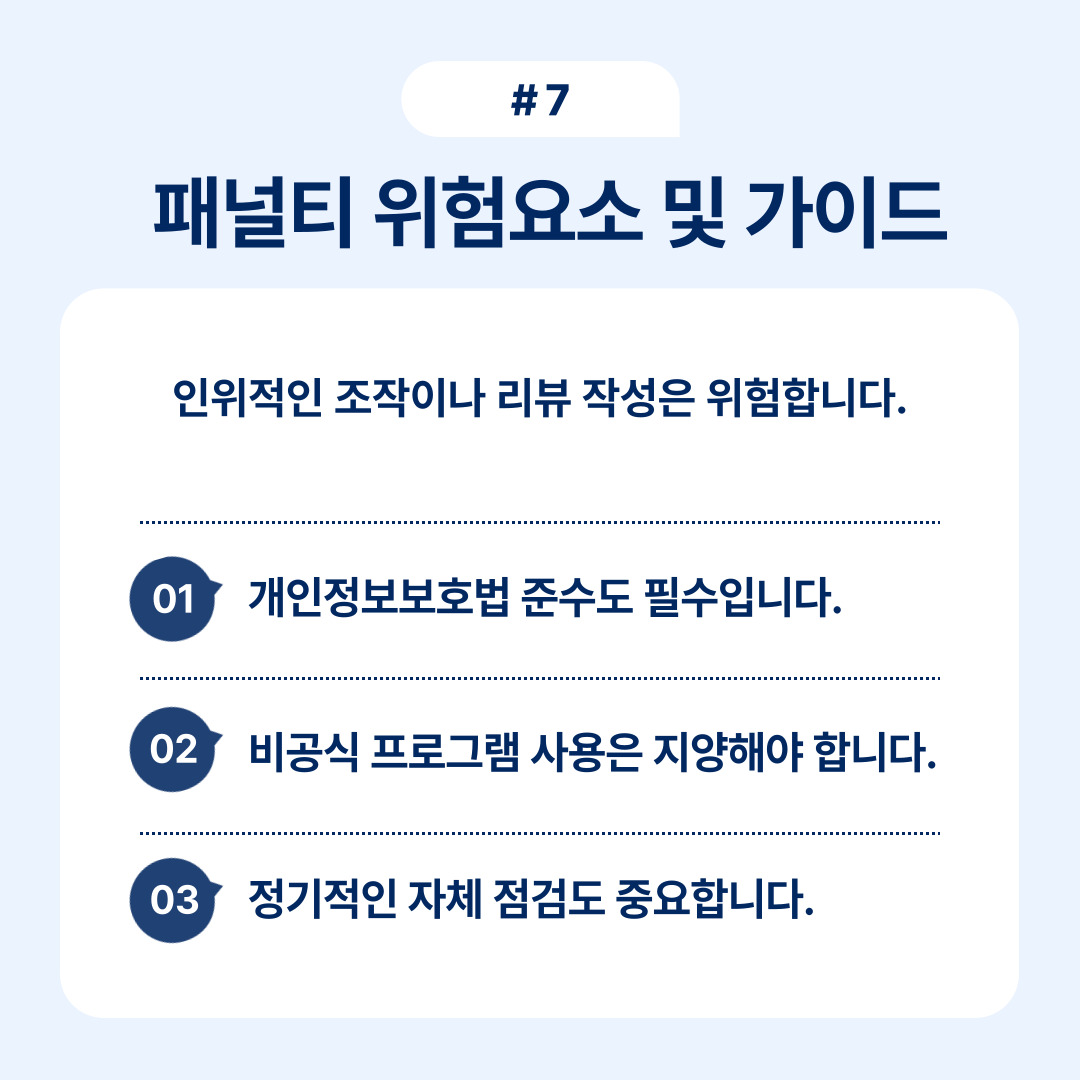 패널티 위험요소와 가이드를 설명하는 이미지