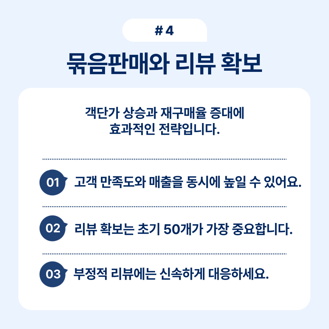 쿠팡 SKU 전략으로 매출 3배 늘리기 4 고객 만족도와 매출을 높이기 위한 리뷰 확보 전략에 대한 내용입니다.