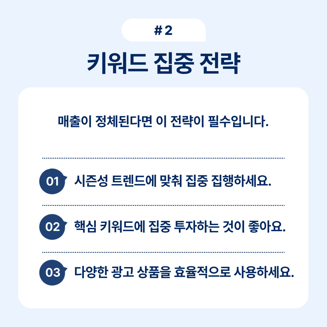 쿠팡 잘 파는 법 2025 완벽 가이드 OSC 2 매출을 위한 효과적인 키워드 집중 전략에 관하여 정리한 내용.
