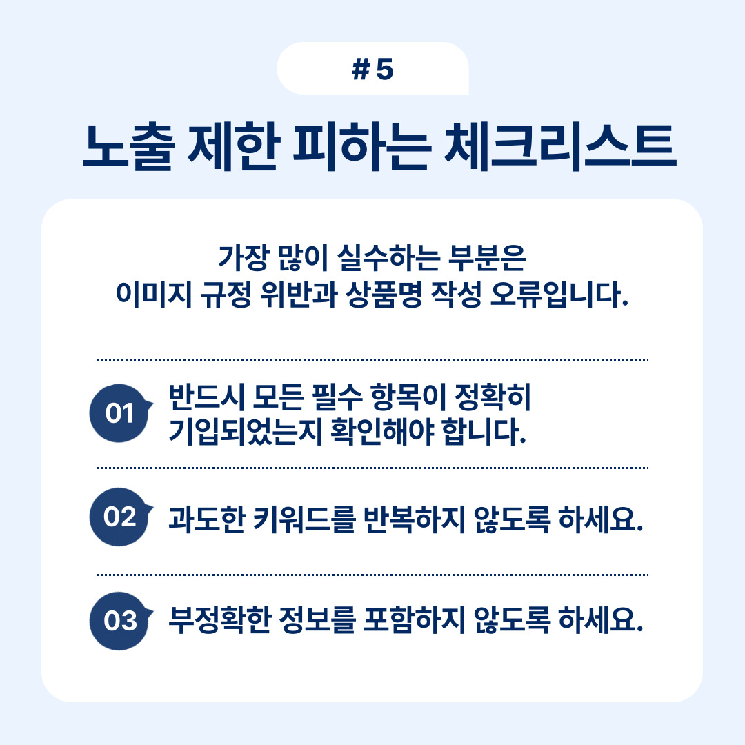 이미지 규정 위반 방지를 위한 체크리스트 제공