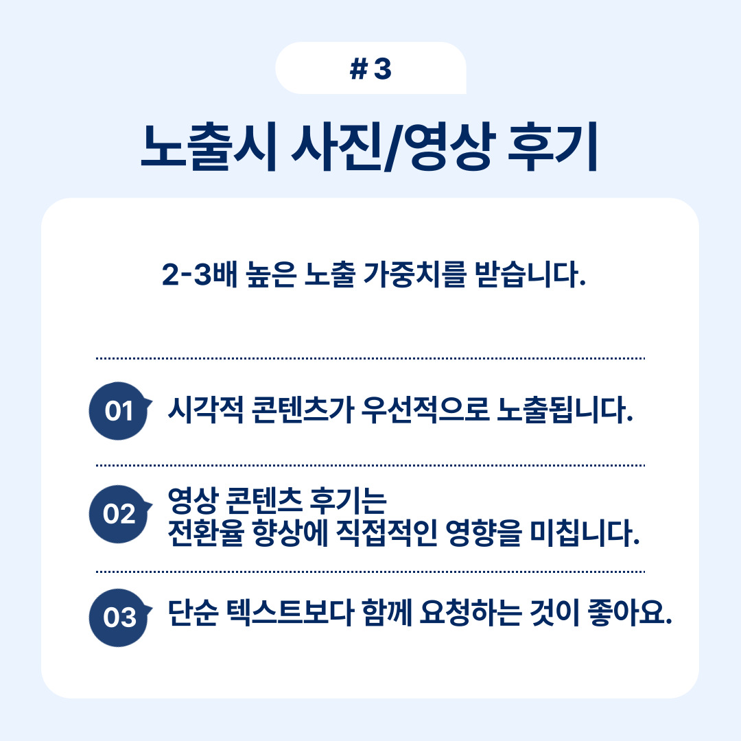 노출 시 사진 및 영상 후기에 대한 관리 방법.
