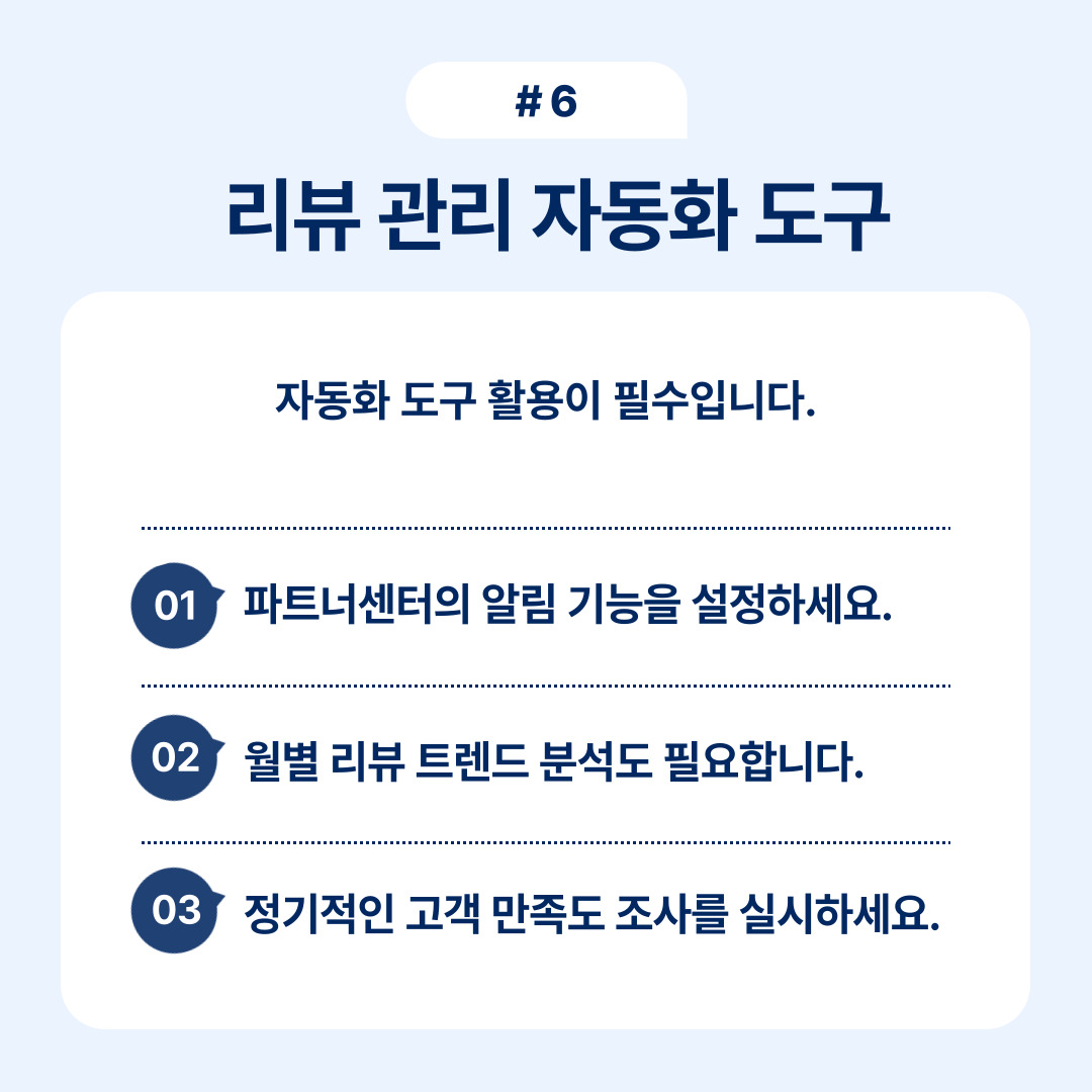 리뷰 관리를 위해 자동화 도구의 중요성에 대한 설명.