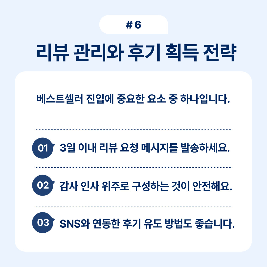 후기 관리를 위한 리뷰 요청 전략과 그 중요성