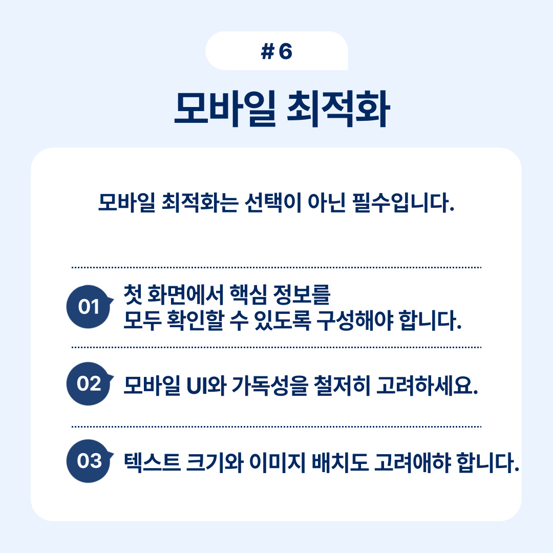 모바일 최적화를 위한 핵심 정보 및 고려사항