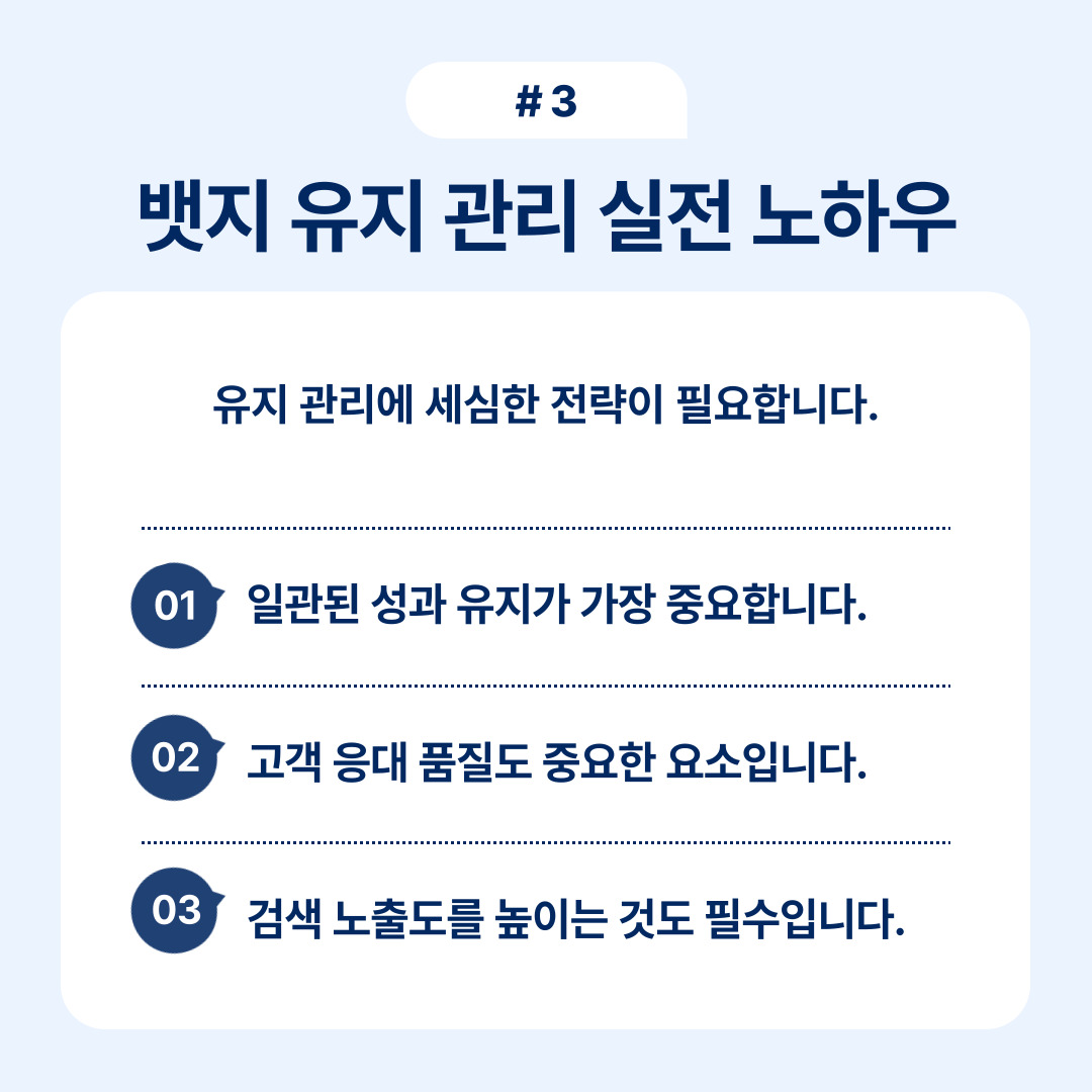 효과적인 밧지 관리를 위한 전략과 고객 응대 품질의 중요성에 대해 설명합니다.