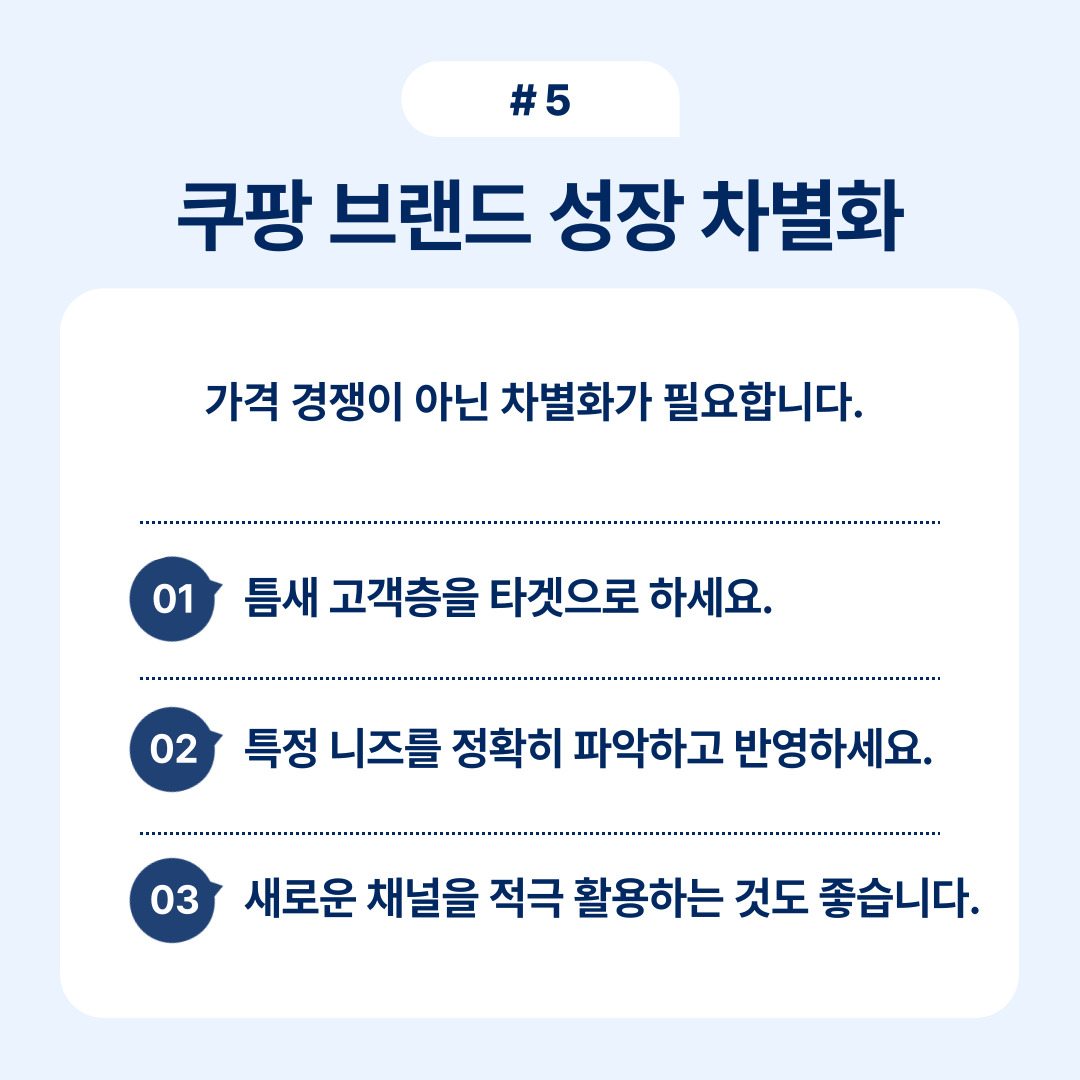 브랜드 성장 체크리스트에 대한 정보와 MD와의 협업 중요성 설명.