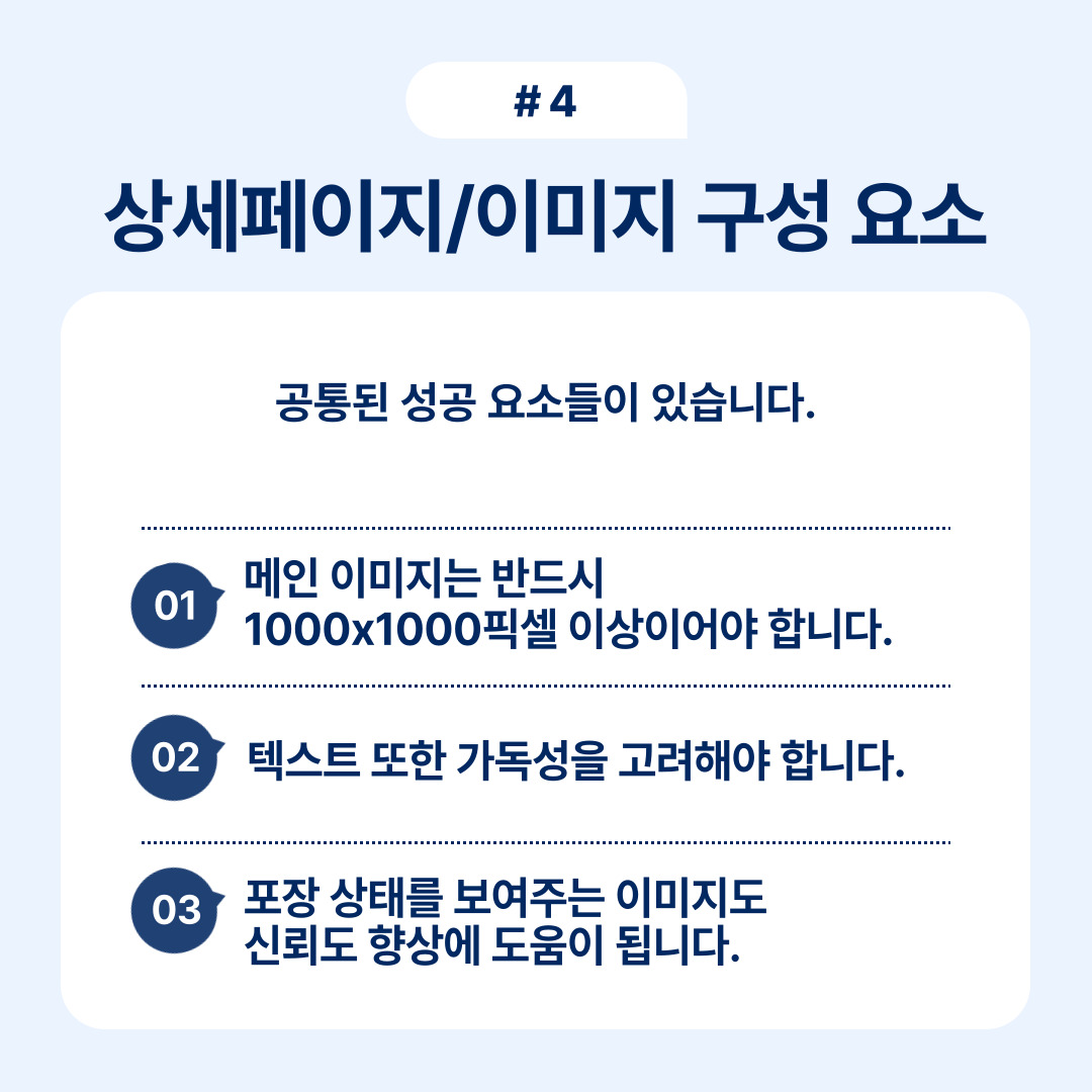 상세페이지와 이미지 구성 요소에 대한 안내 사항