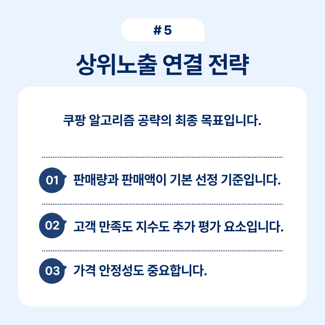 상위 노출을 위한 체크리스트와 실천 가능한 가이드를 제공하는 자료입니다.