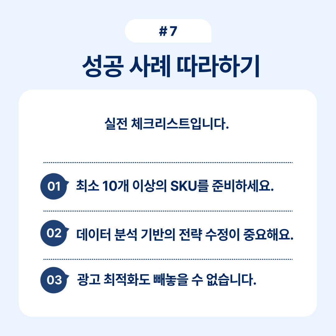 실전 체크리스트를 통한 성공 사례 분석 및 준비 방법