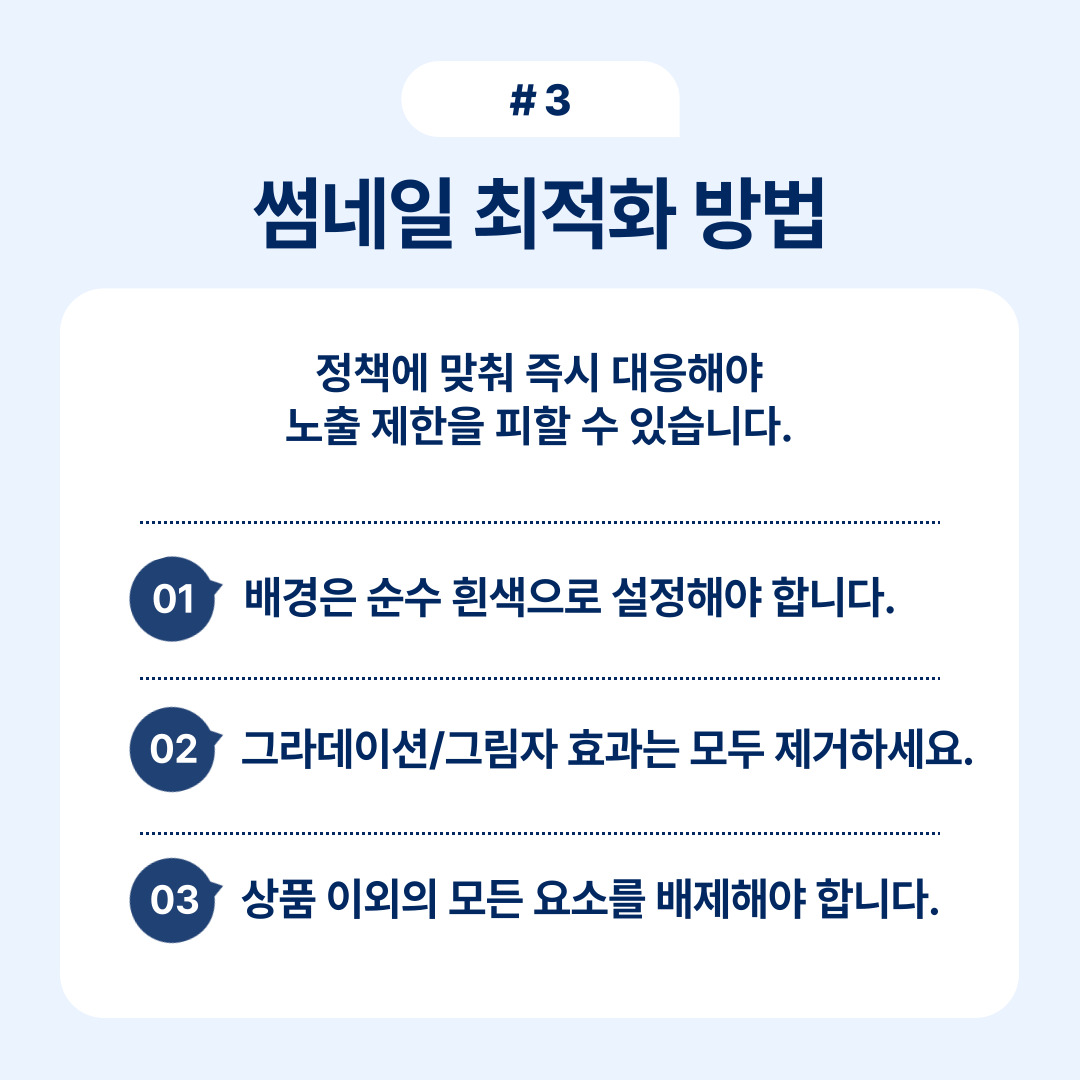 최적화된 썸네일을 통해 독자의 관심을 끌고 콘텐츠를 효과적으로 전달하는 방법에 대한 설명입니다.
