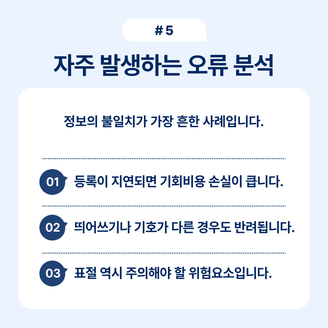 빈번히 발생하는 오류를 분석하고 예방하는 방법에 대한 설명