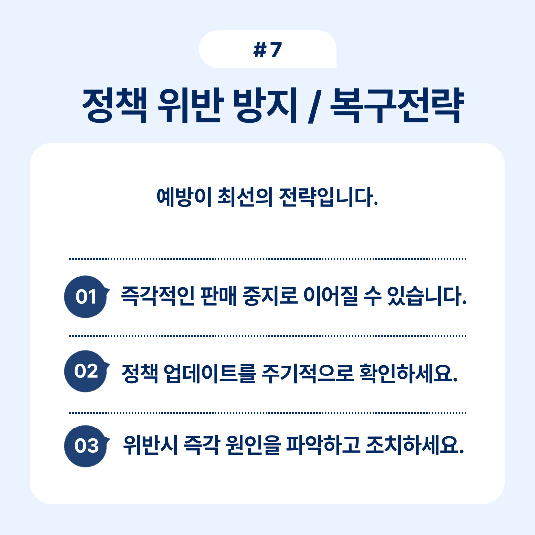 정책 위반을 방지하고 복구 전략을 설명하는 이미지