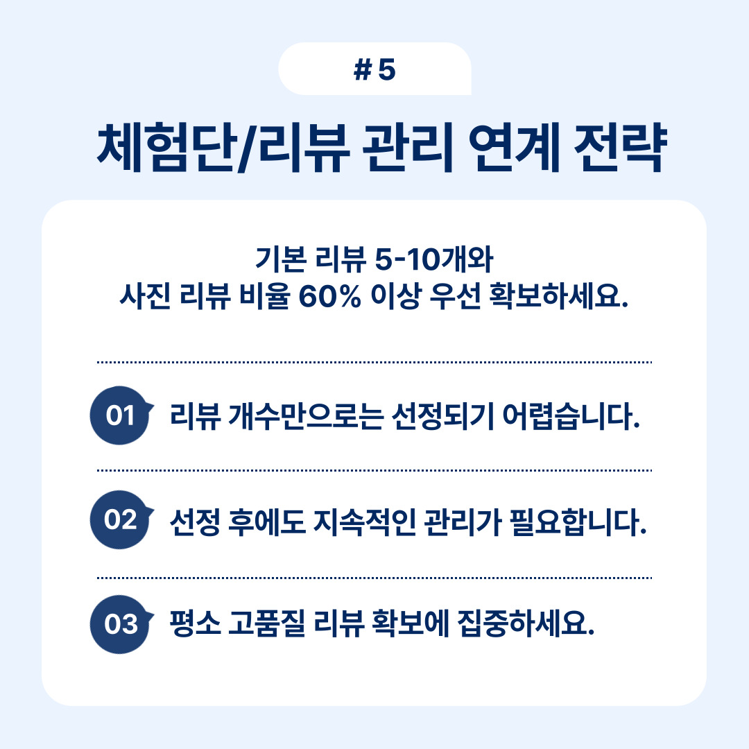 체험단 리뷰 관리의 연계 전략에 대한 설명.