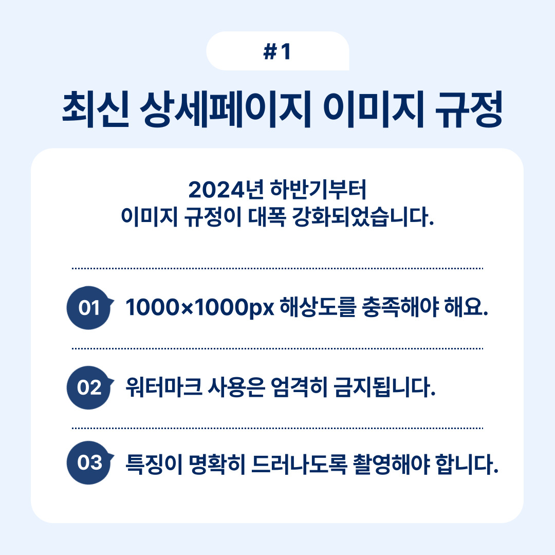 2024년 하반기부터 강화된 이미지 규정에 대한 정보 제공
