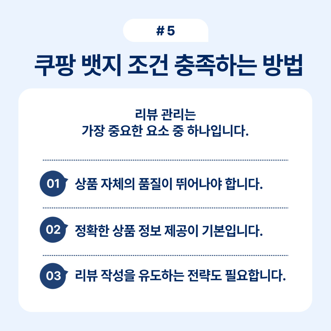 리뷰 관리의 중요성과 상품 상세의 품질 확보 방법을 논의합니다.