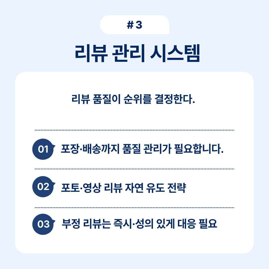 리뷰 품질과 고객 신뢰도를 높이기 위한 관리 시스템 강조