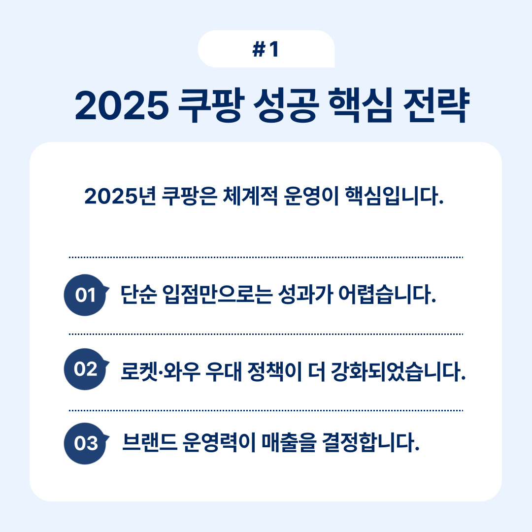 2025년 쿠팡의 운영 전략에 대한 설명입니다.