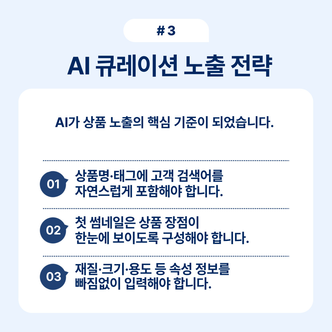 AI 기반의 상품 노출 전략과 중요성에 대해 설명합니다.