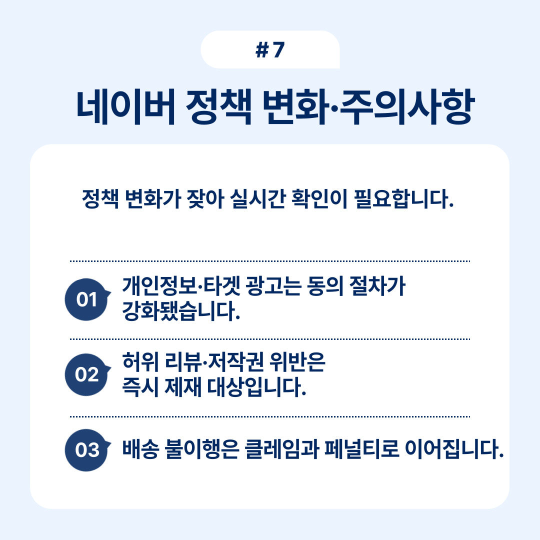 네이버 정책 변화와 주의사항에 대한 안내